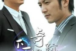 下一个奇迹电视剧,揭秘平凡人生中的不凡转折