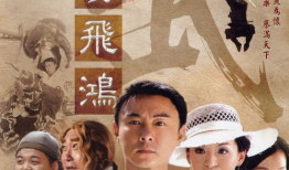 黄飞鸿电视剧,武林传奇，民族英雄